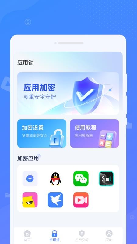 应用隐藏全能王隐私保护手机版v1.0.0截图2