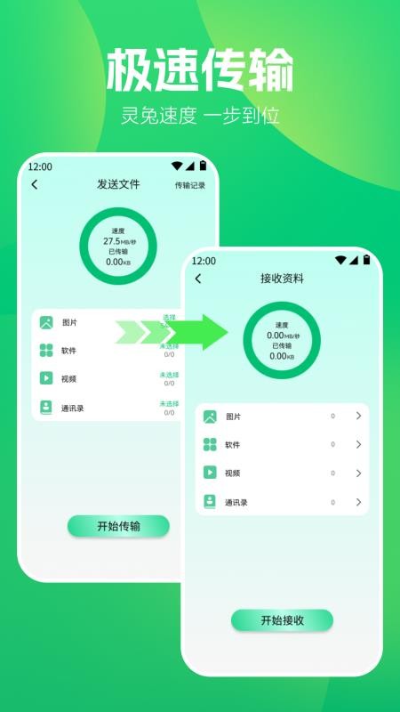 闪电鲨快传最新版本v1.1截图2