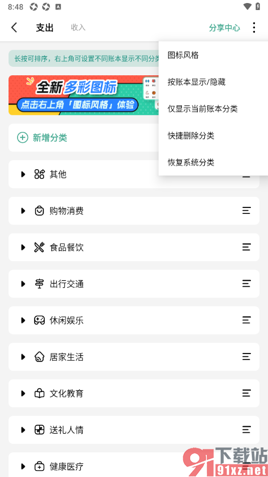一木记账APP设置恢复系统分类的方法