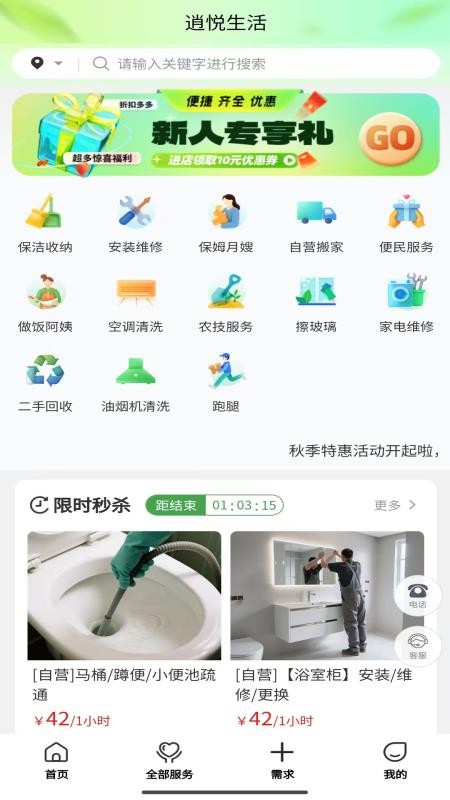 逍悦生活最新版本v2.0.7截图3