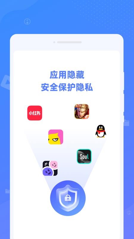 应用隐藏全能王隐私保护手机版v1.0.0截图1