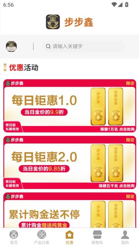 步步鑫免费版v2.6.8截图3