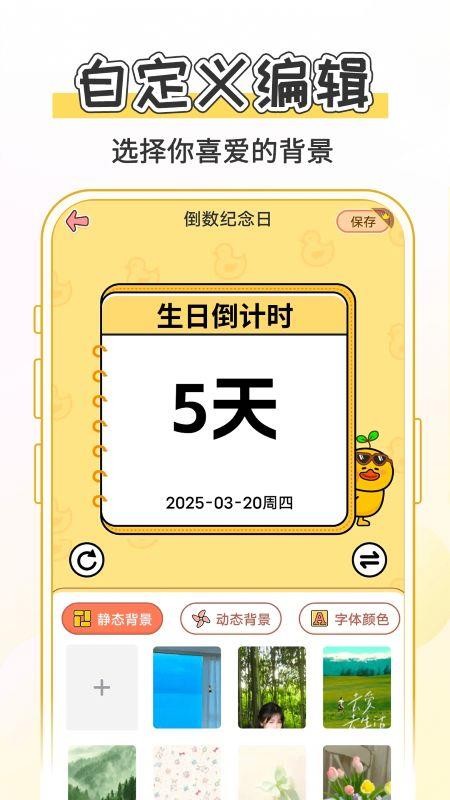 日期记录365手机版v1.0.8截图1