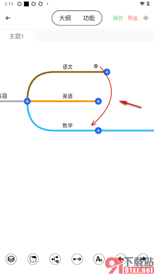 轻松思维导图APP设置连接两个主题框的方法