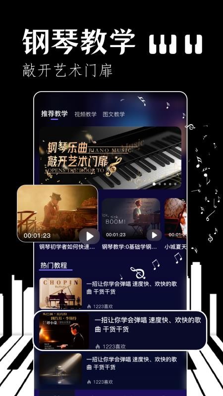 我的钢琴助手手机版v1.5截图1
