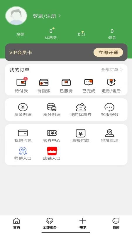 逍悦生活最新版本v2.0.7截图2