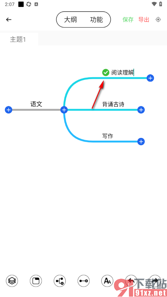 轻松思维导图APP在主题框中添加打√符号的方法