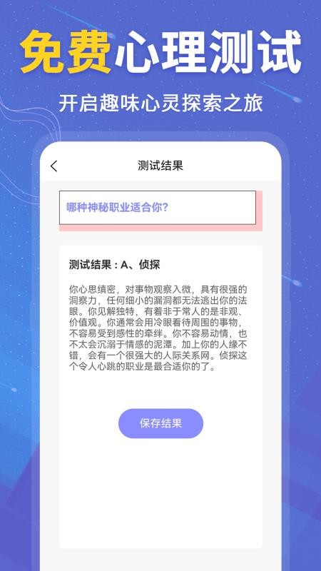 抑郁症专业心理测试最新版v5.0.2.502截图3