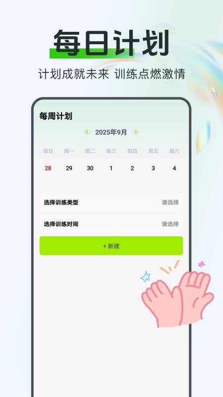 运动与健康生活软件v1.0.0截图3