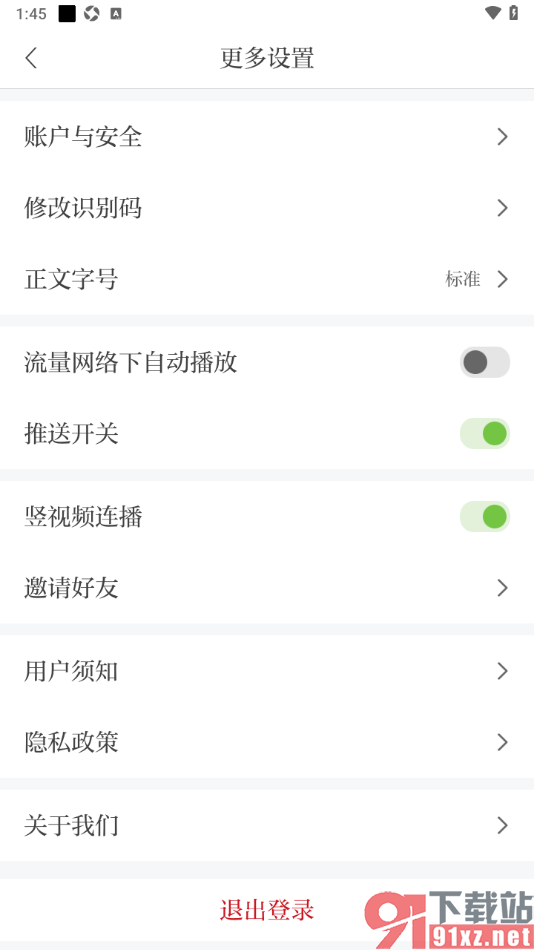 青新闻APP设置流量网络下自动播放视频的方法