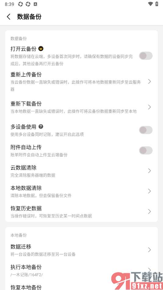 一木记账APP打开云备份功能的方法
