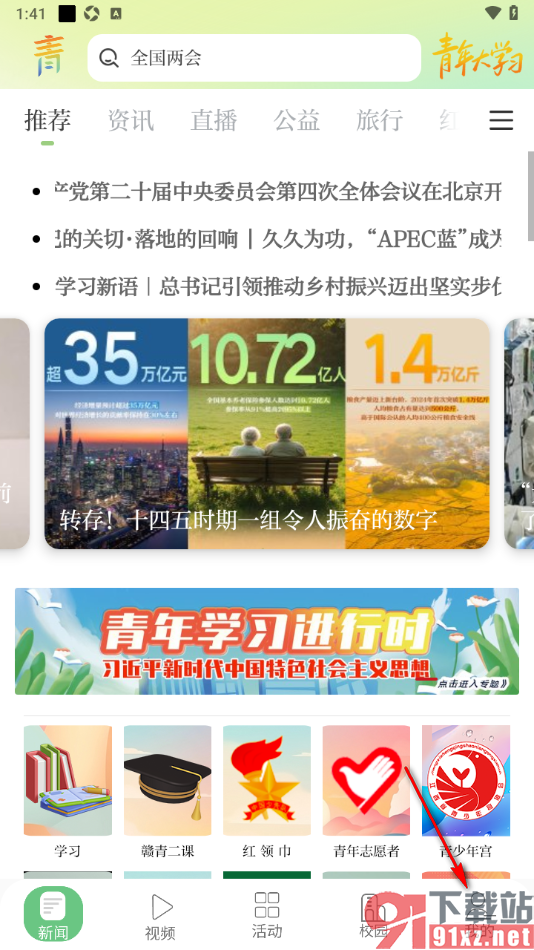 青新闻APP发布新闻报料信息的方法