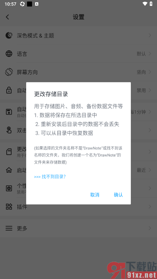 吾绘笔记APP更改存储目录的方法