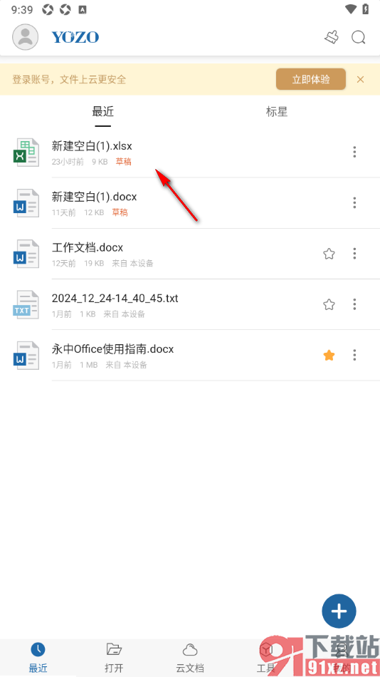 永中office手机版设置表格隐藏网格线的方法