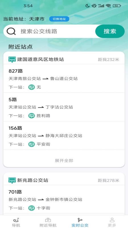 速查精准地图官方版v1.7.3.2截图3