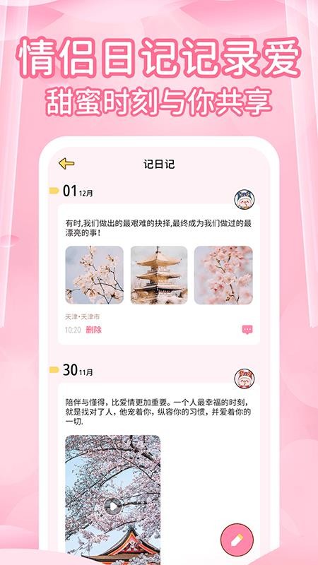 情侣记录手机版v1.3.9截图3