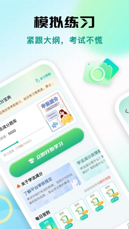 学法减分专家软件免费版v1.0.0截图3