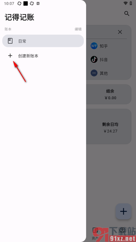 记得记账APP新建一个情侣账本的方法