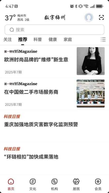 数字梅州平台v2.8.6截图1
