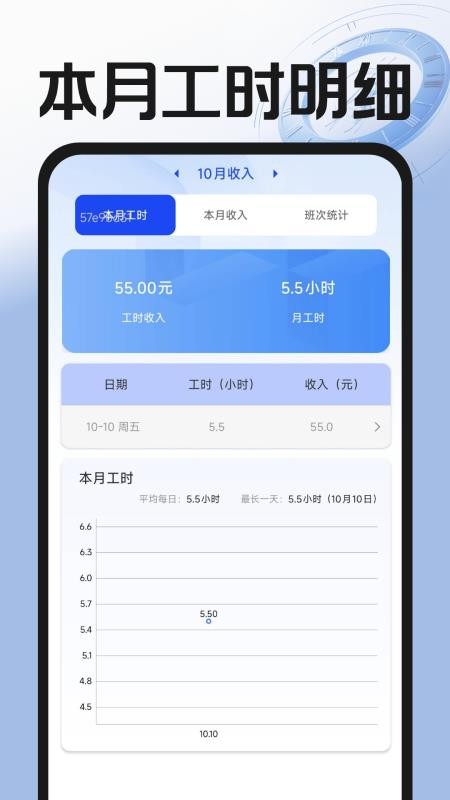 小时工记工宝手机版v1.0.1截图4