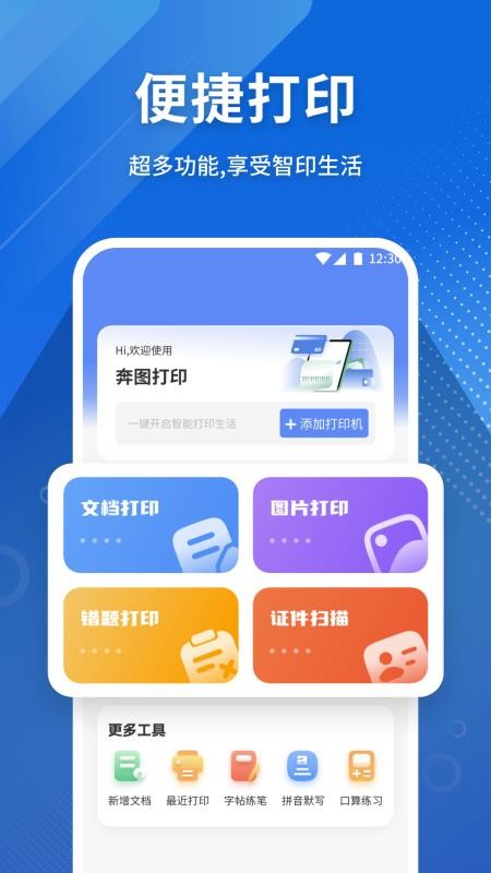 云打印机APPv1.1截图1