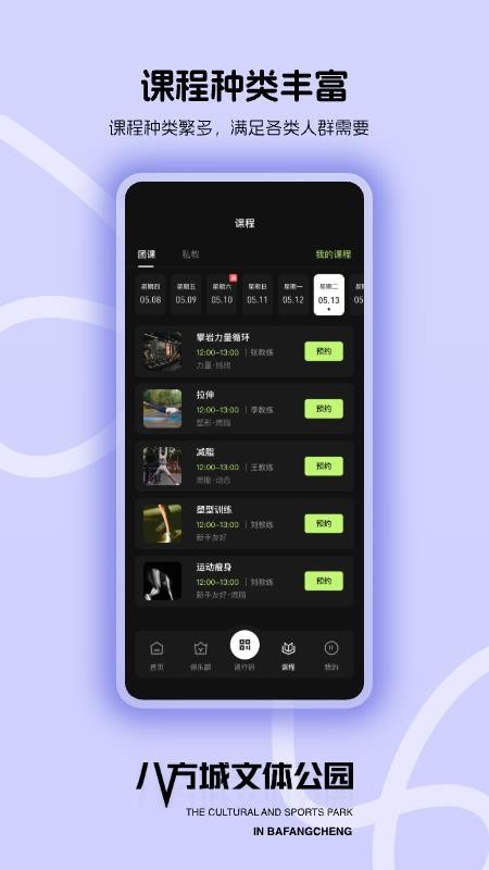 八方文体官方版v1.0.0截图3