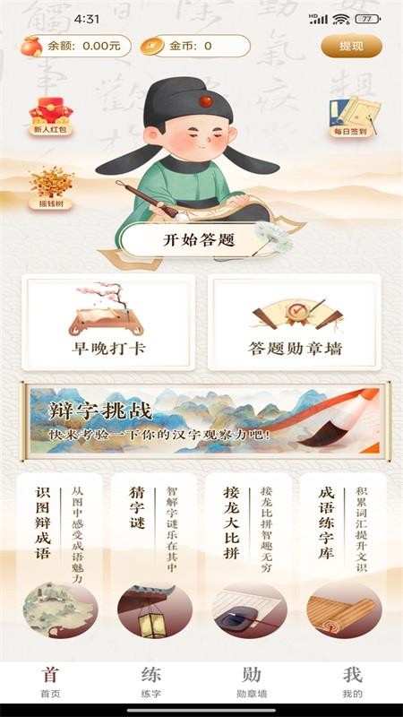 人人成语赚钱官网版v1.0.1截图1
