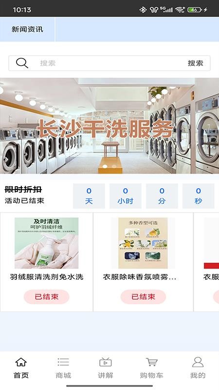干洗服务数字平台官网版v1.0截图1