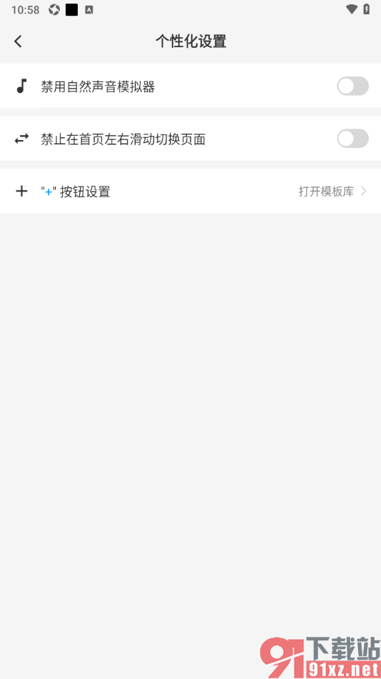 吾绘笔记APP关闭禁止在首页左右滑动切换页面的方法