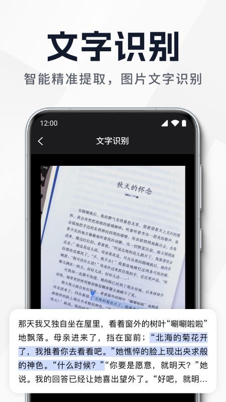 全面扫描王APPv1.0.1截图2