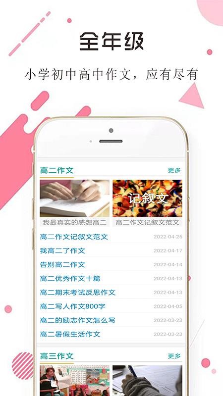学生满分作文大全最新版本v10.0截图2