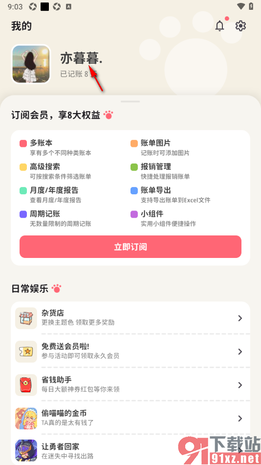 喵钱记账APP进行手机号码绑定的方法