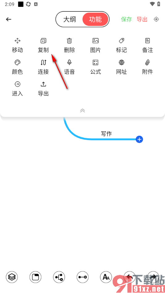 轻松思维导图APP设置复制主题框到其他位置的方法