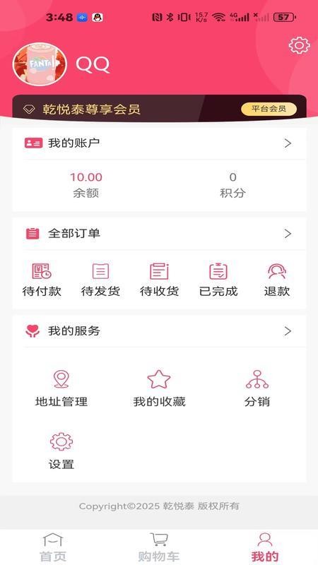 乾悦泰官方版v1.4.2截图2