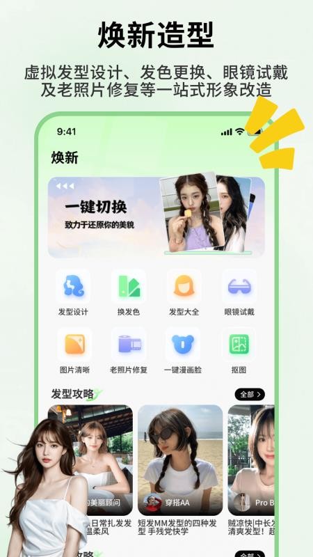 发型忆免费版v1.0.4截图1