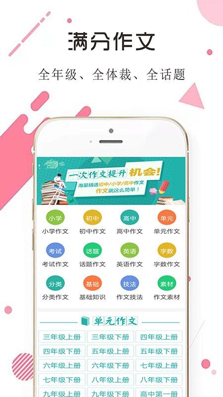 学生满分作文大全最新版本v10.0截图1