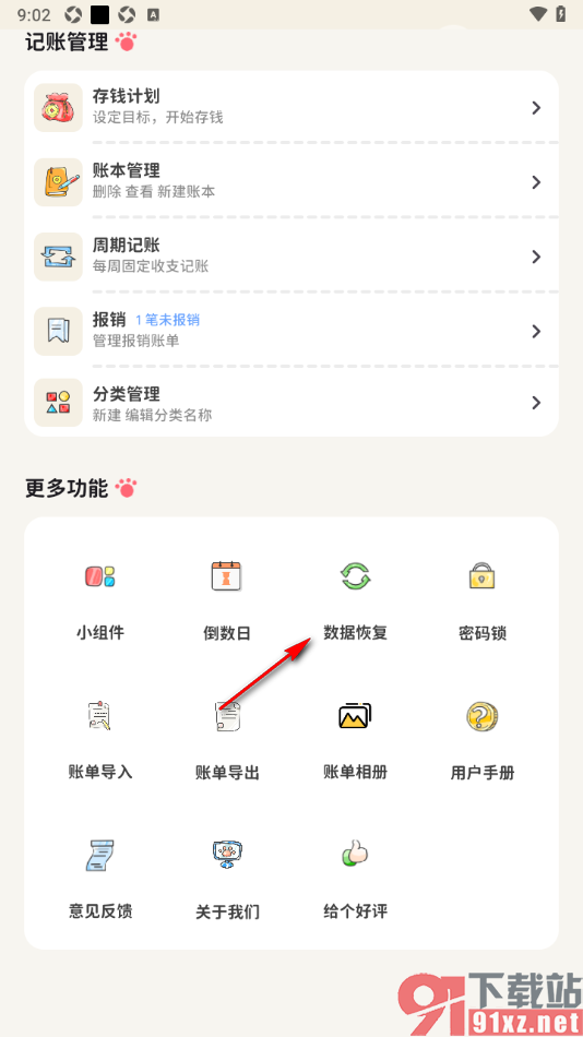 喵钱记账APP设置启用自动同步功能的方法