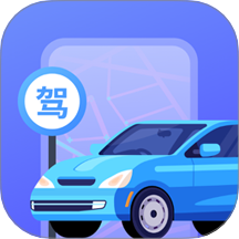 报考驾照最新版 v4.2.0