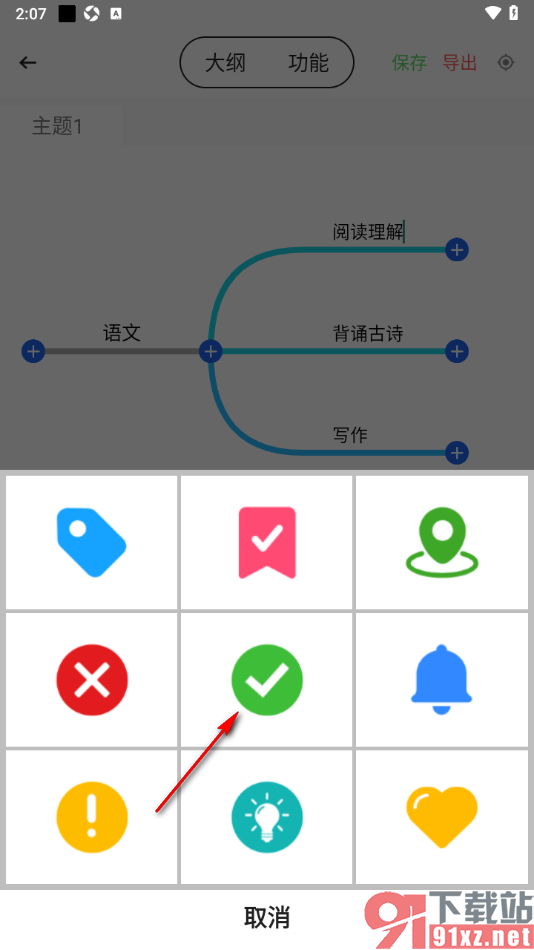 轻松思维导图APP在主题框中添加打√符号的方法