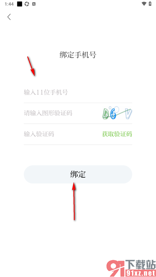 青新闻APP绑定手机号码的方法