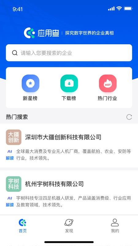 应用查最新版v1.0.0截图1