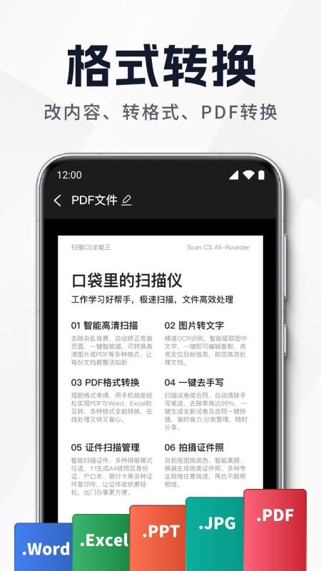 全面扫描王APPv1.0.1截图5