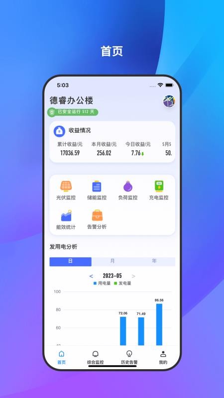 微网能量云官网版v1.3.1截图1