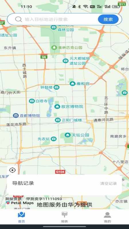 智能实时导航最新版v1.0.5截图1
