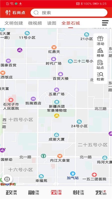 石尚点手机版v1.3.9截图3