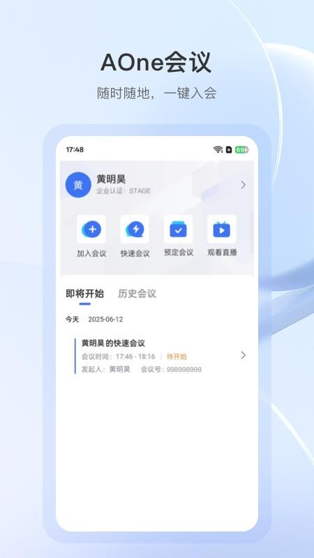 AOne会议手机版v1.13.0截图1