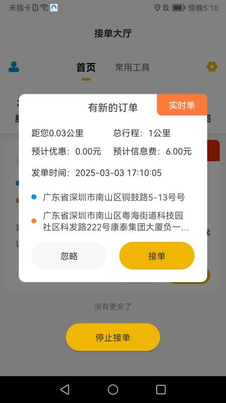 金康出行最新版v1.0.1截图2