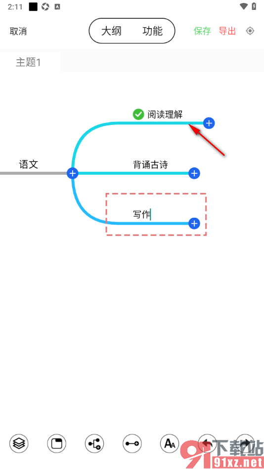 轻松思维导图APP移动主题框到其他位置显示的方法