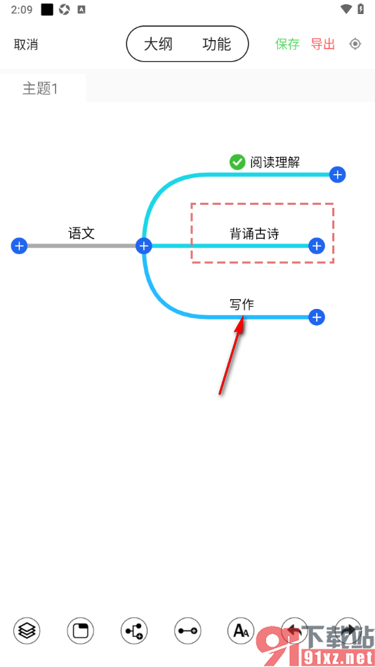 轻松思维导图APP设置复制主题框到其他位置的方法