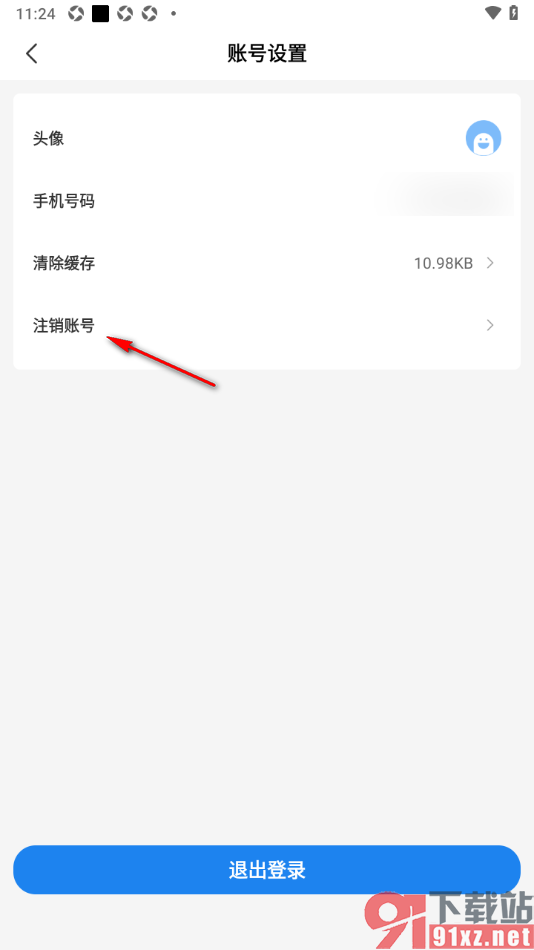 可当APP申请注销软件账号的方法